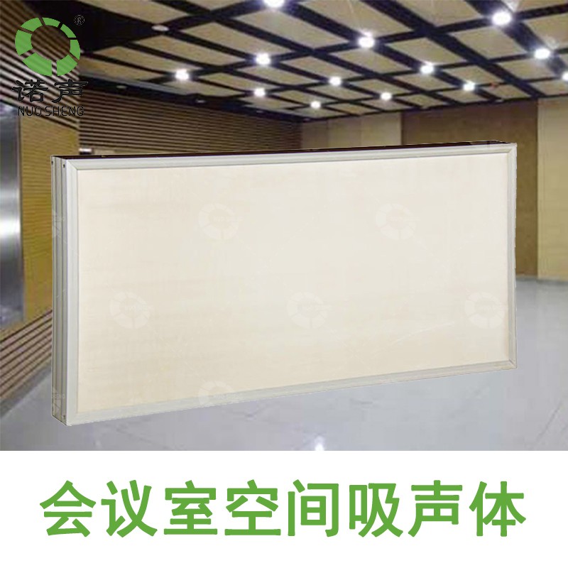 會議室空間吸聲體價格咨詢